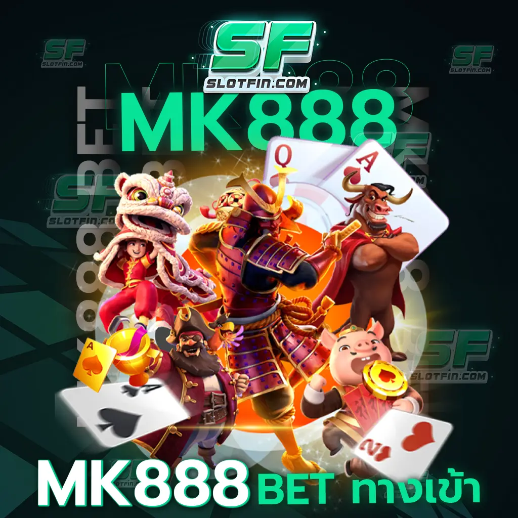 mk888 bet ทาง เข้า เดิมพันเกมสล็อตออนไลน์ฟรี